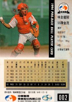 1994 CPBL #002 Chin-Mou Chen Back