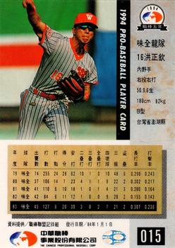 1994 CPBL #015 Cheng-Chin Hong Back