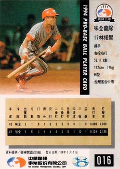 1994 CPBL #016 Chun-Hsien Lin Back