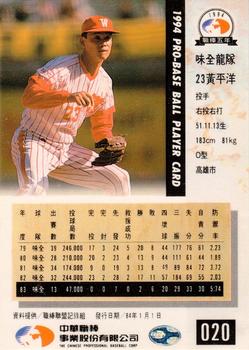 1994 CPBL #020 Ping-Yang Huang Back