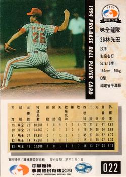 1994 CPBL #022 Kuang-Hong Lin Back