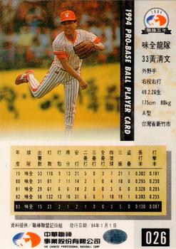 1994 CPBL #026 Ching-Wen Huang Back