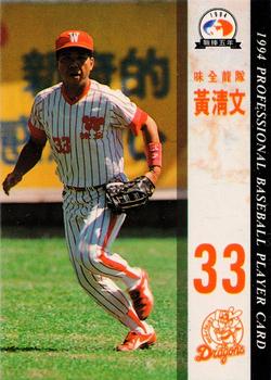 1994 CPBL #026 Ching-Wen Huang Front