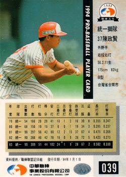 1994 CPBL #039 Cheng-Hsien Chen Back