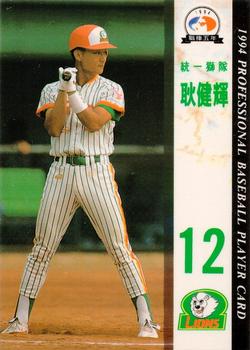 1994 CPBL #046 Chien-Hui Keng Front