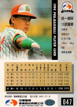 1994 CPBL #047 Yao-Hua Teng Back