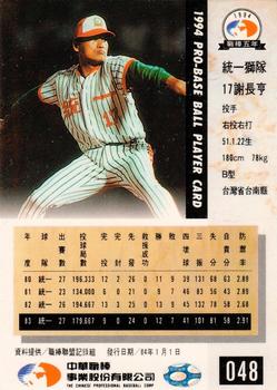 1994 CPBL #048 Chang-Heng Hsieh Back