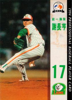 1994 CPBL #048 Chang-Heng Hsieh Front