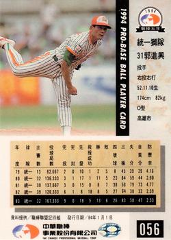 1994 CPBL #056 Chin-Hsing Kuo Back
