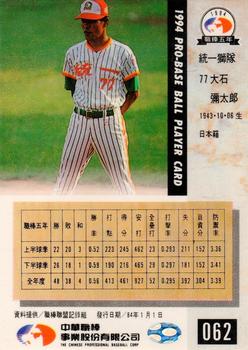 1994 CPBL #062 Yataro Oishi Back