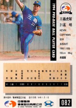 1994 CPBL #082 Kevin Coffman Back