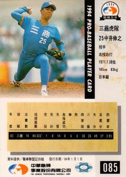 1994 CPBL #085 Nobuyuki Nakai Back