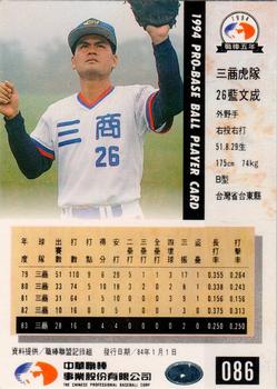1994 CPBL #086 Wen-Cheng Lan Back