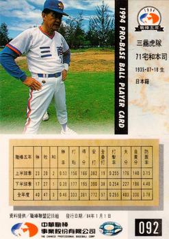 1994 CPBL #092 Motoshi Takuwa Back