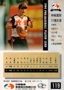1994 CPBL #119 Chih-Yuan Chu Back