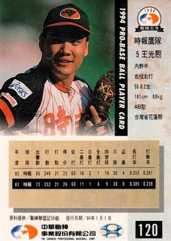 1994 CPBL #120 Kuang-Shih Wang Back