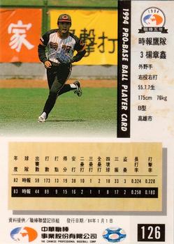 1994 CPBL #126 Chang-Hsin Yang Back