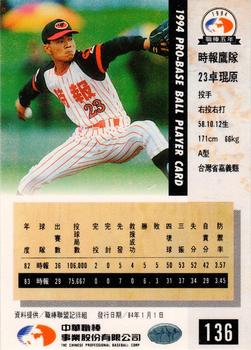 1994 CPBL #136 Kun-Yuan Chuo Back