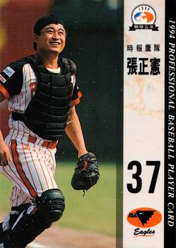 1994 CPBL #142 Cheng-Hsien Chang Front