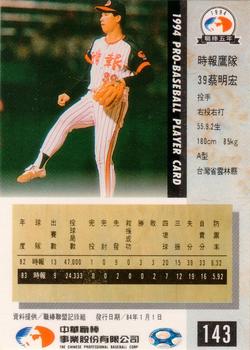 1994 CPBL #143 Ming-Hung Tsai Back