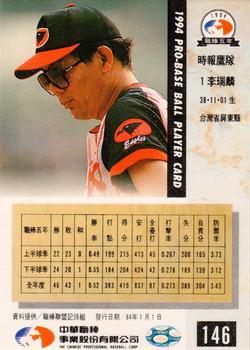 1994 CPBL #146 Rui-Lin Li Back