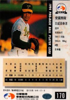 1994 CPBL #170 Yukihiro Narita Back