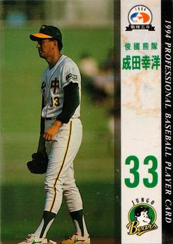 1994 CPBL #170 Yukihiro Narita Front