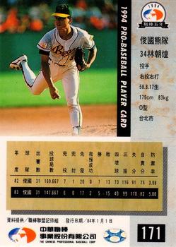 1994 CPBL #171 Chao-Huang Lin Back