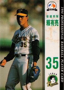 1994 CPBL #172 Yu-Liang Lai Front