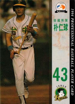 1994 CPBL #173 Lin-Cho Pu Front