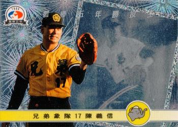 1994 CPBL #212 Yi-Hsin Chen Front