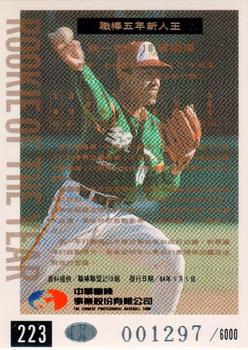1994 CPBL #223 Kuo-Chang Luo Back