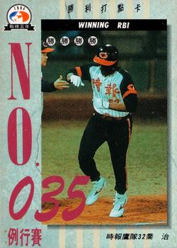 1994 CPBL #270 George Hinshaw Front