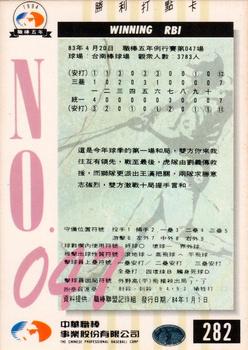 1994 CPBL #282 Yi-Chuan Liu / Jose Nunez Back