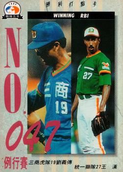 1994 CPBL #282 Yi-Chuan Liu / Jose Nunez Front