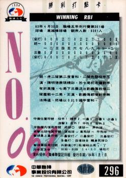 1994 CPBL #296 Jose Nunez / Yi-Chuan Liu Back