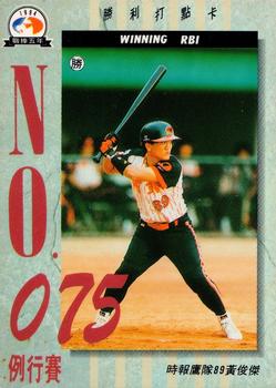 1994 CPBL #310 Chun-Chieh Huang Front