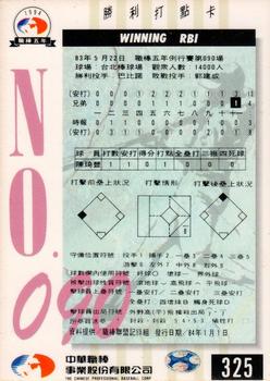 1994 CPBL #325 Chi-Feng Chen Back