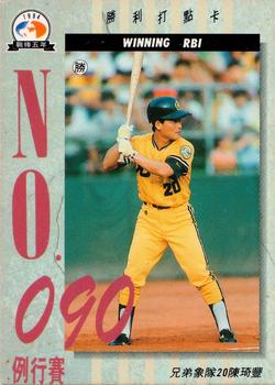 1994 CPBL #325 Chi-Feng Chen Front