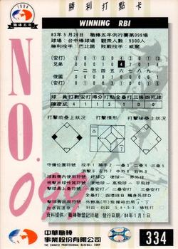 1994 CPBL #334 Yen-Cheng Chen Back