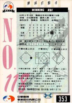 1994 CPBL #353 Yen-Cheng Chen Back
