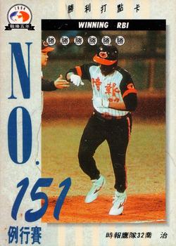 1994 CPBL #386 George Hinshaw Front
