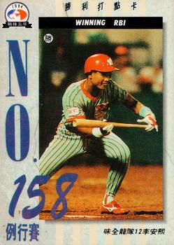 1994 CPBL #393 An-Hsi Lee Front