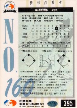 1994 CPBL #395 Cheng-Chin Hong Back