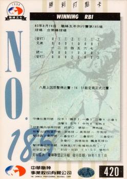 1994 CPBL #420 Yi-Hsin Chen / Chang-Heng Hsieh Back