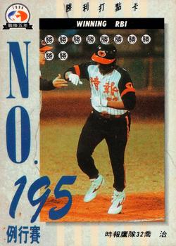1994 CPBL #430 George Hinshaw Front