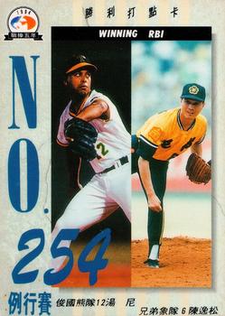 1994 CPBL #489 Tony Metoyer / Yi-Sung Chen Front