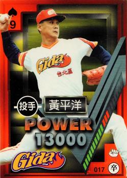 1997 Taiwan Major League Power Card #017 Ping-Yang Huang Front