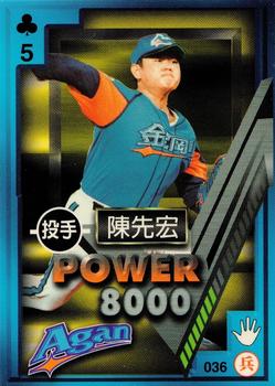 1997 Taiwan Major League Power Card #036 Hsien-Hung Chen Front