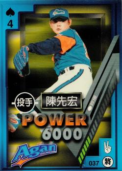 1997 Taiwan Major League Power Card #037 Hsien-Hung Chen Front